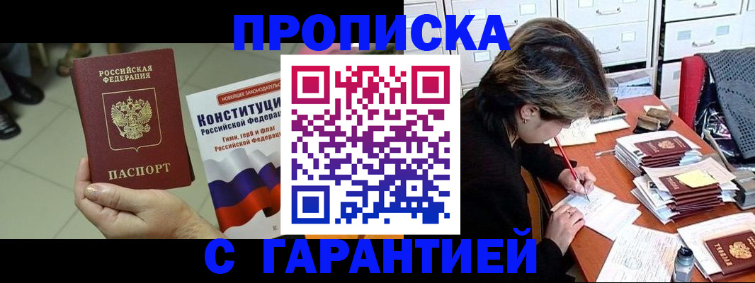временная регистрация в Снежинске