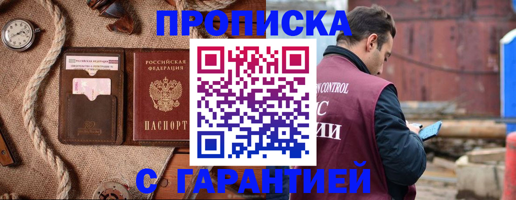 прописка поиск в Снежинске