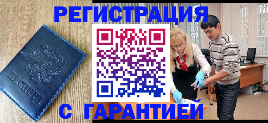 временная прописка в Снежинске