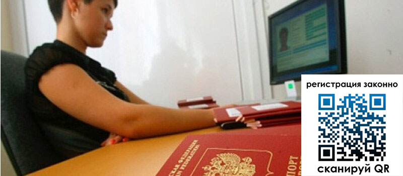 Временная регистрация в Снежинске